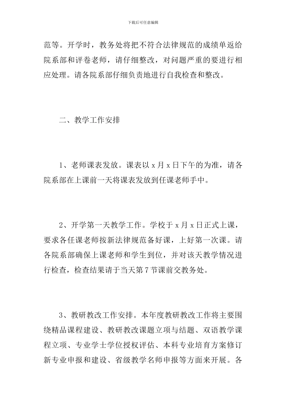 学校例会会议记录_第2页