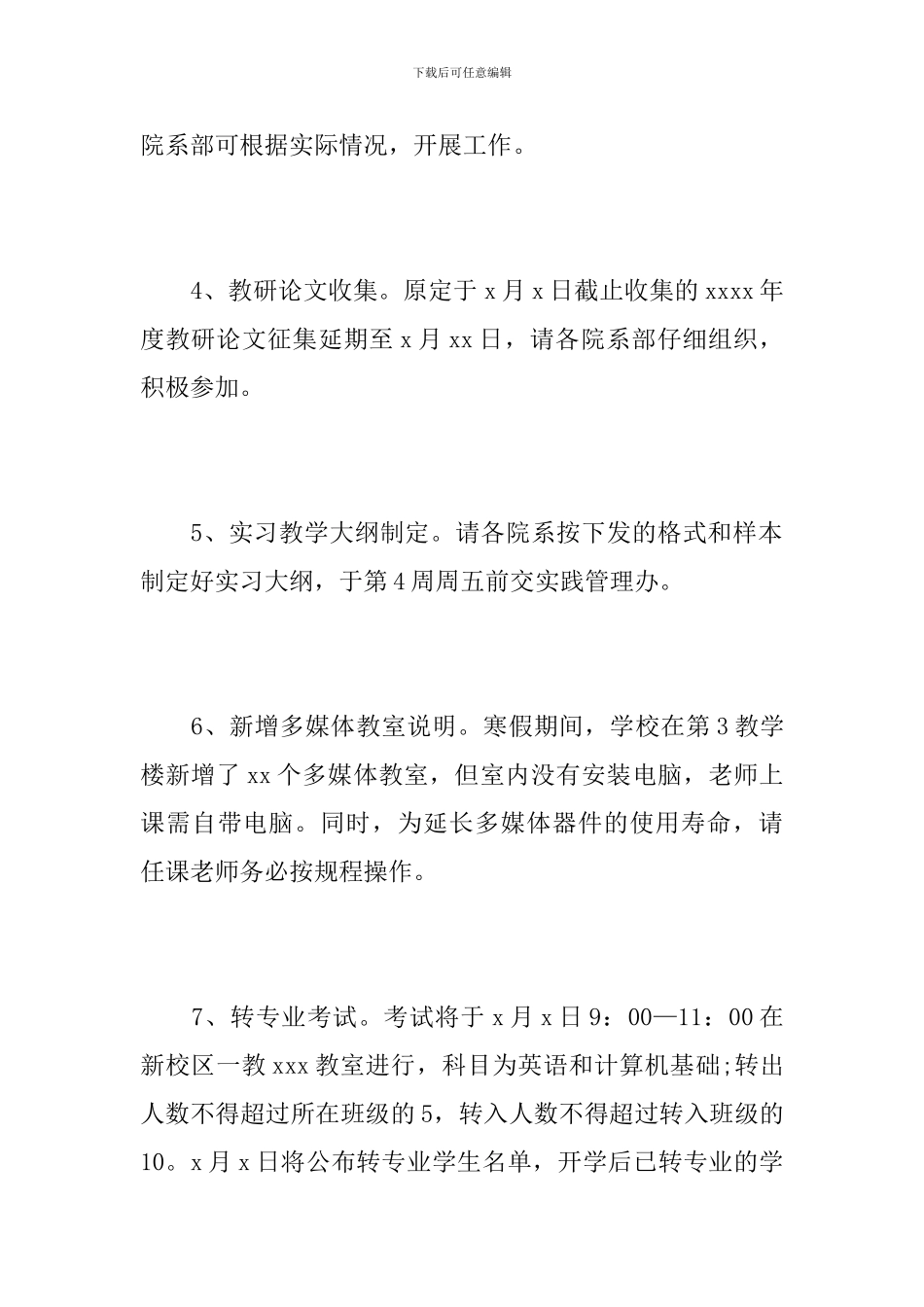 学校例会会议记录_第3页