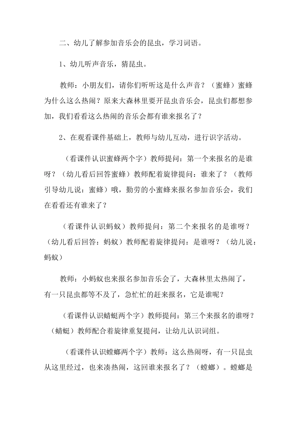 中班音乐教案：昆虫音乐会_第2页