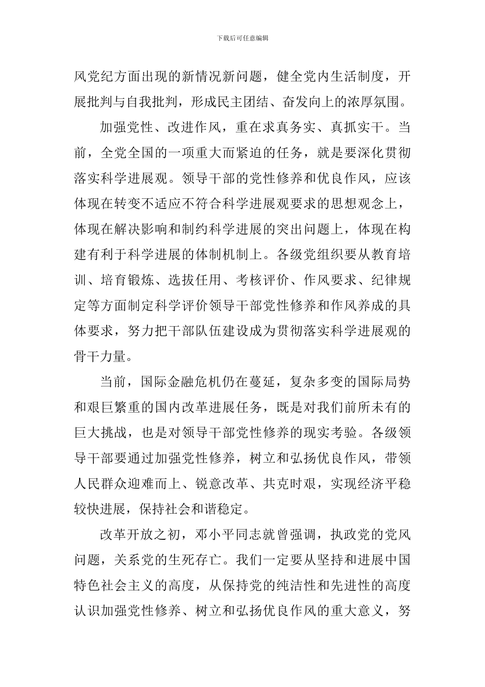 加强党性修养做合格党员讲稿心得5篇_第2页