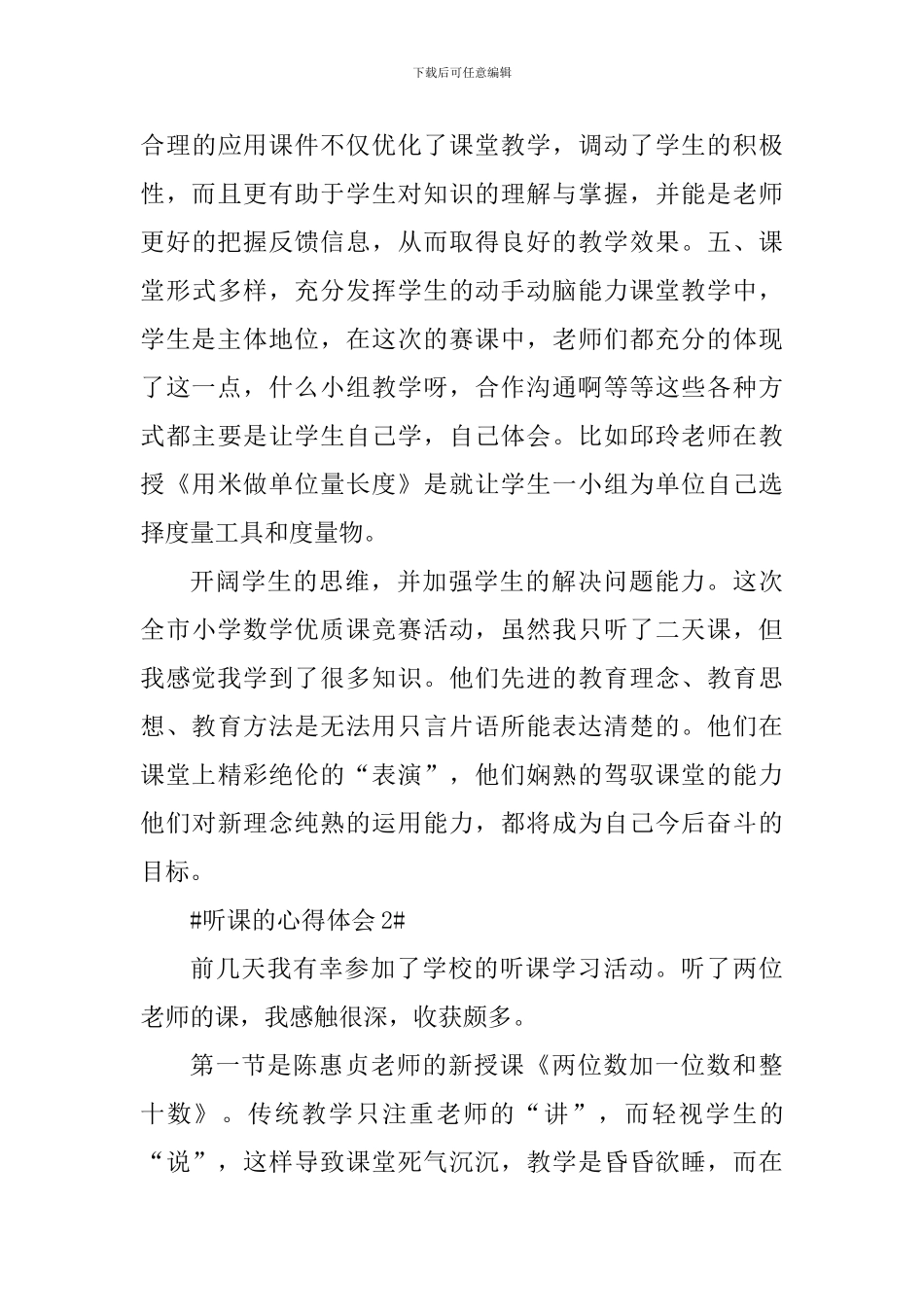 老师听课的个人心得体会1100字_第3页