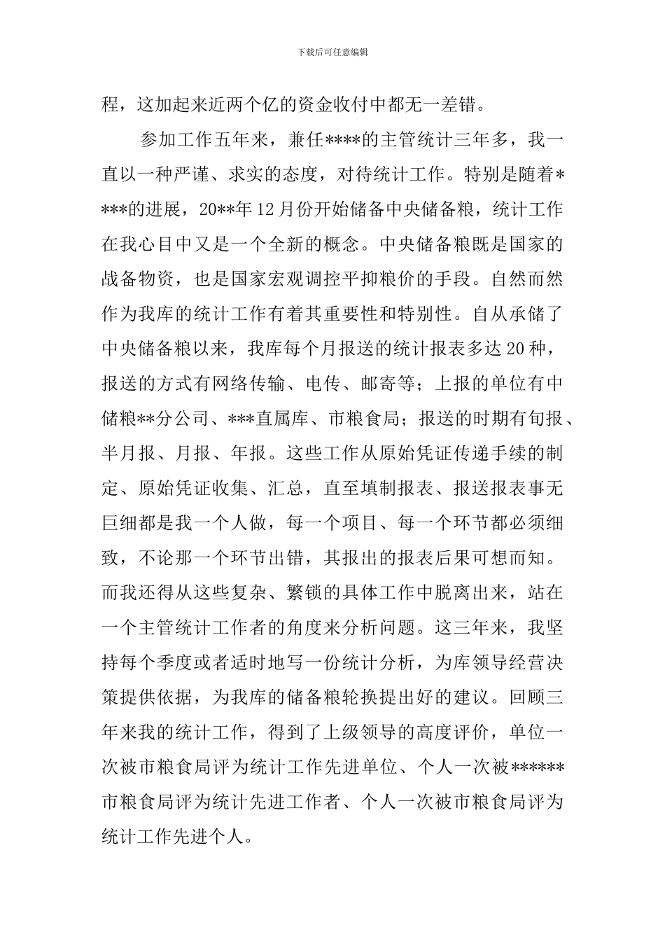 国家粮食储备库任职的述职报告_第3页