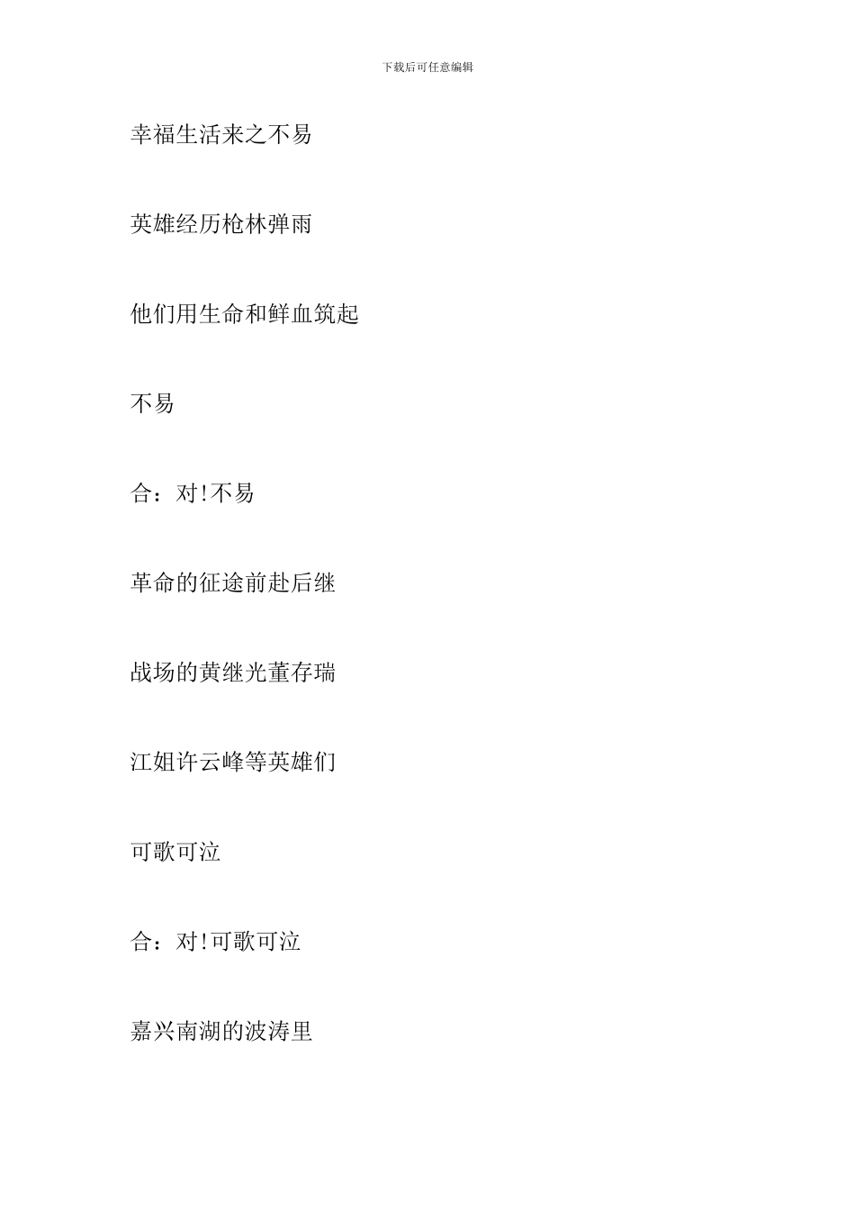 《庆七一》三句半_第2页