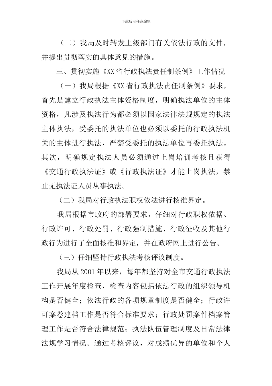 市交通运输局依法行政工作汇报范文_第2页