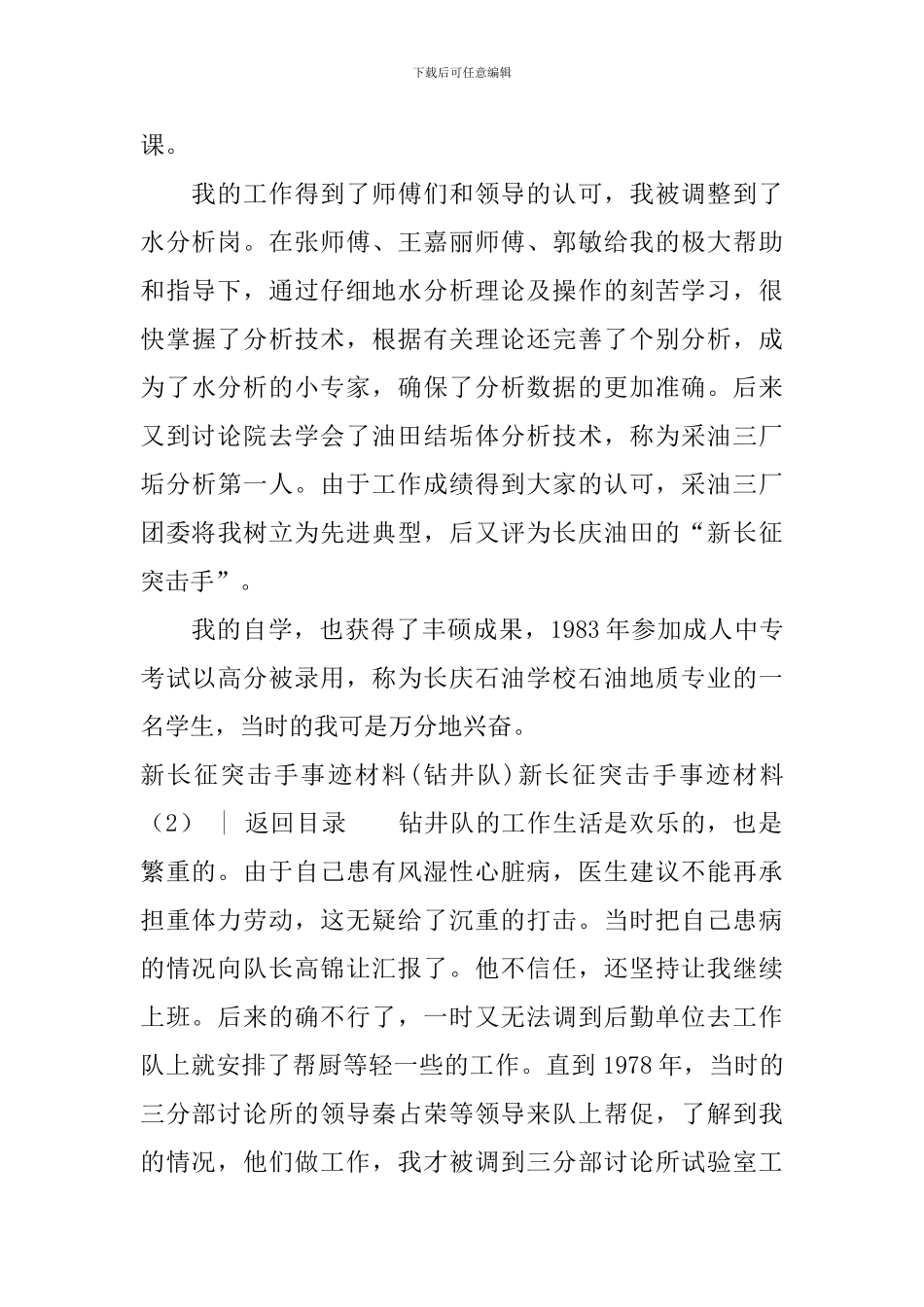 新长征突击手事迹材料4篇_第2页
