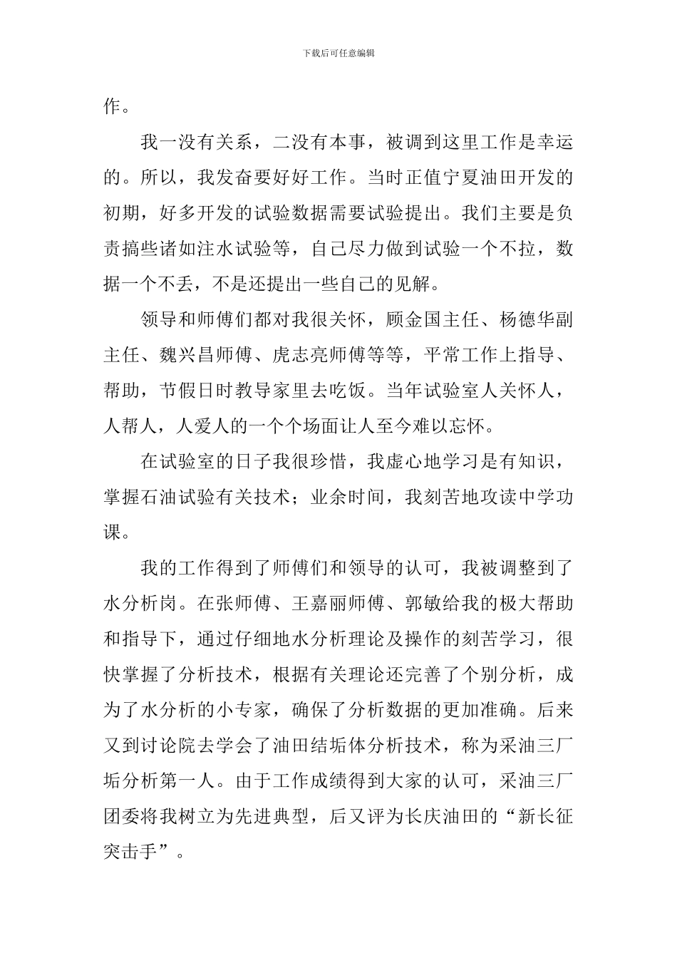 新长征突击手事迹材料4篇_第3页