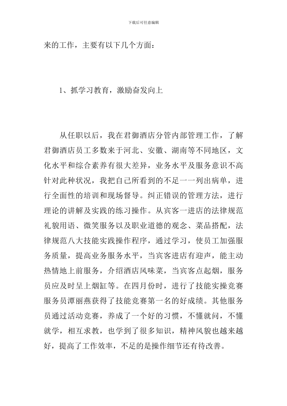 2024年餐饮年终总结范文_第2页