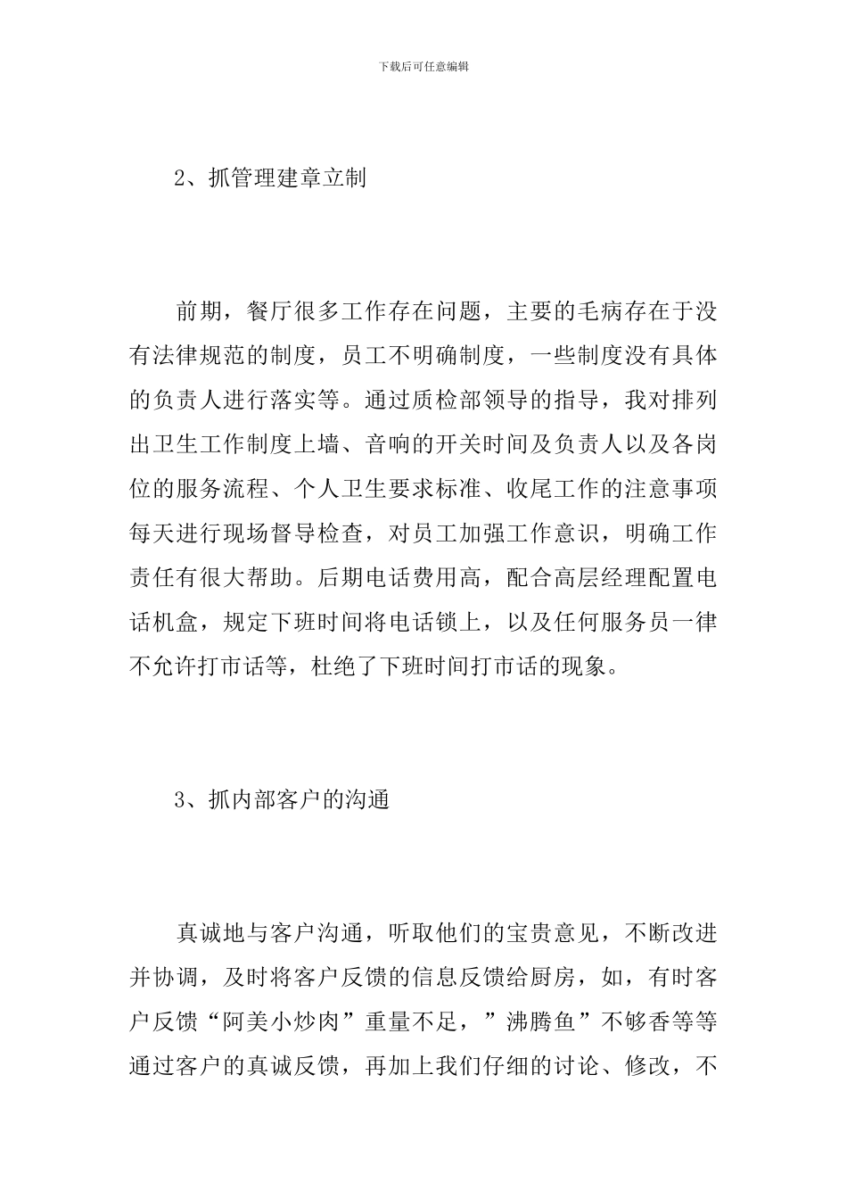 2024年餐饮年终总结范文_第3页