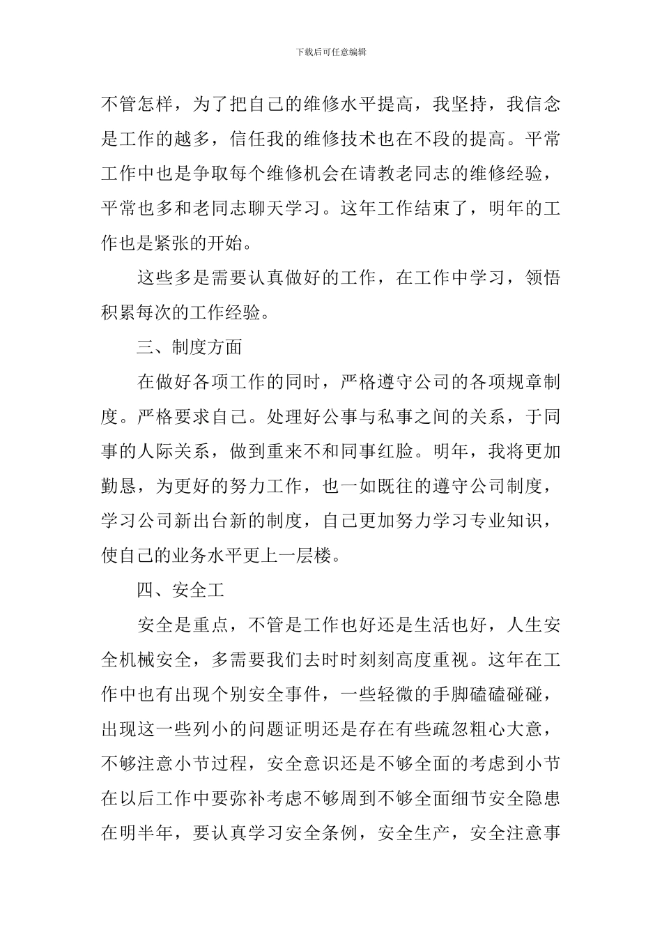 售后维修人员个人总结报告_第2页