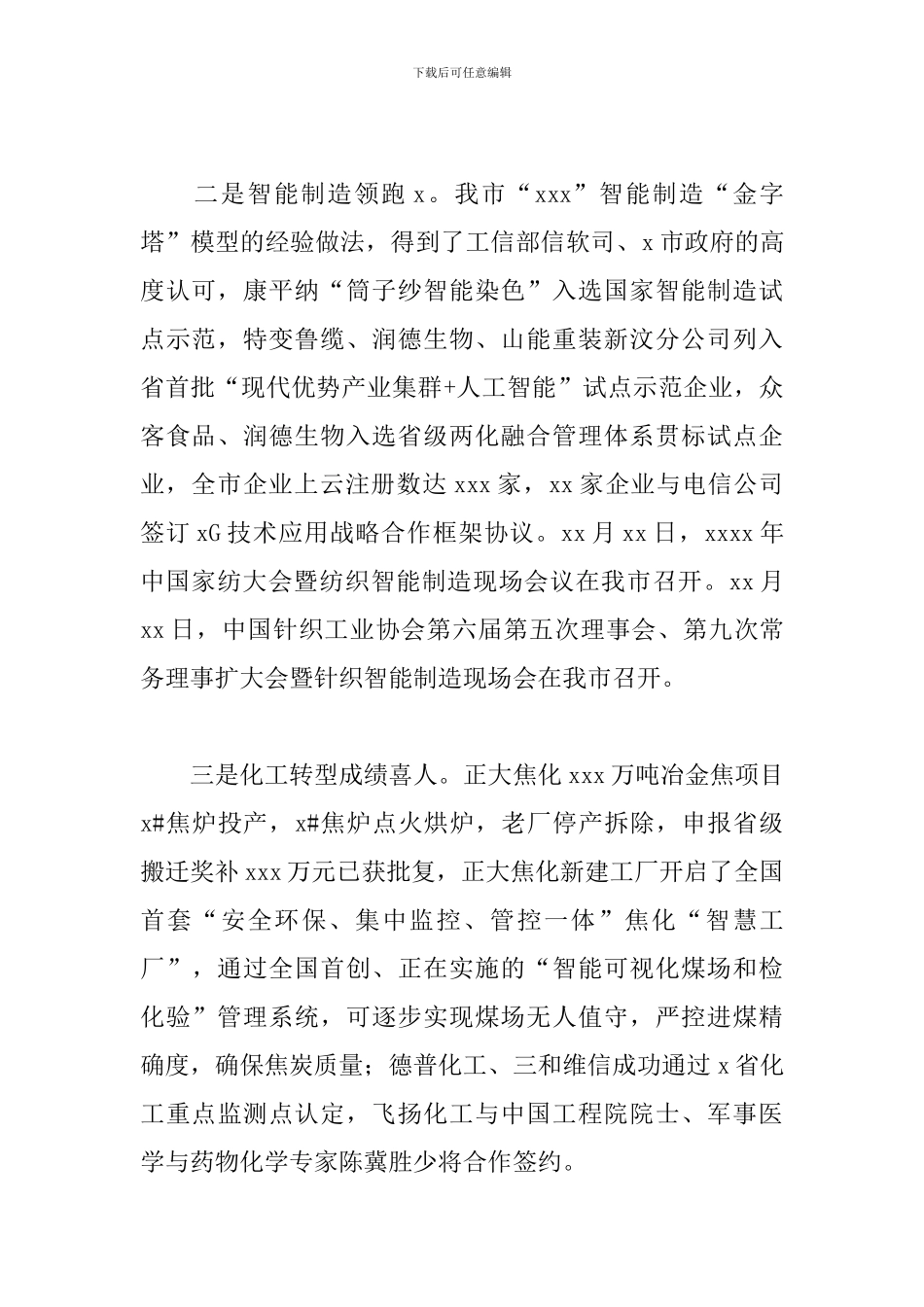 工业和信息化局关于2024工作总结和工作计划范文_第2页