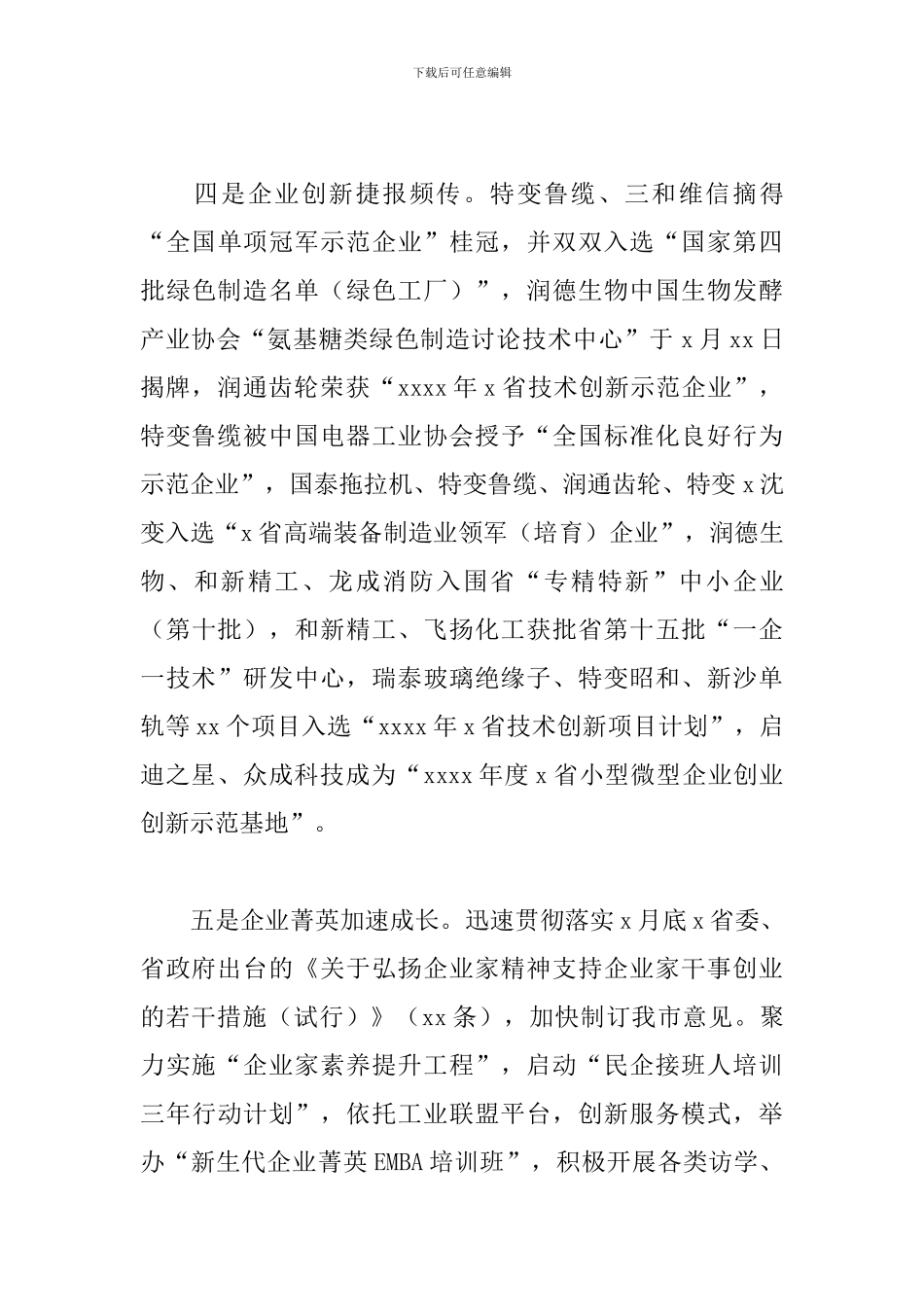 工业和信息化局关于2024工作总结和工作计划范文_第3页