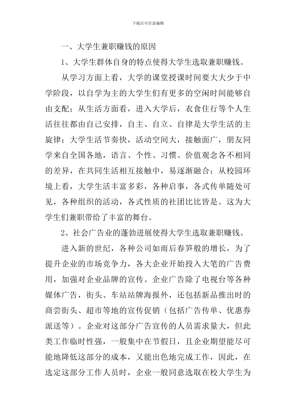 【实用】学生调查报告3篇_第2页