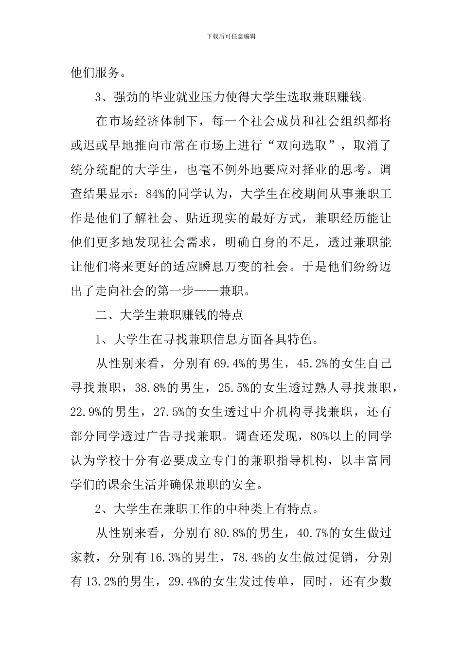 【实用】学生调查报告3篇_第3页