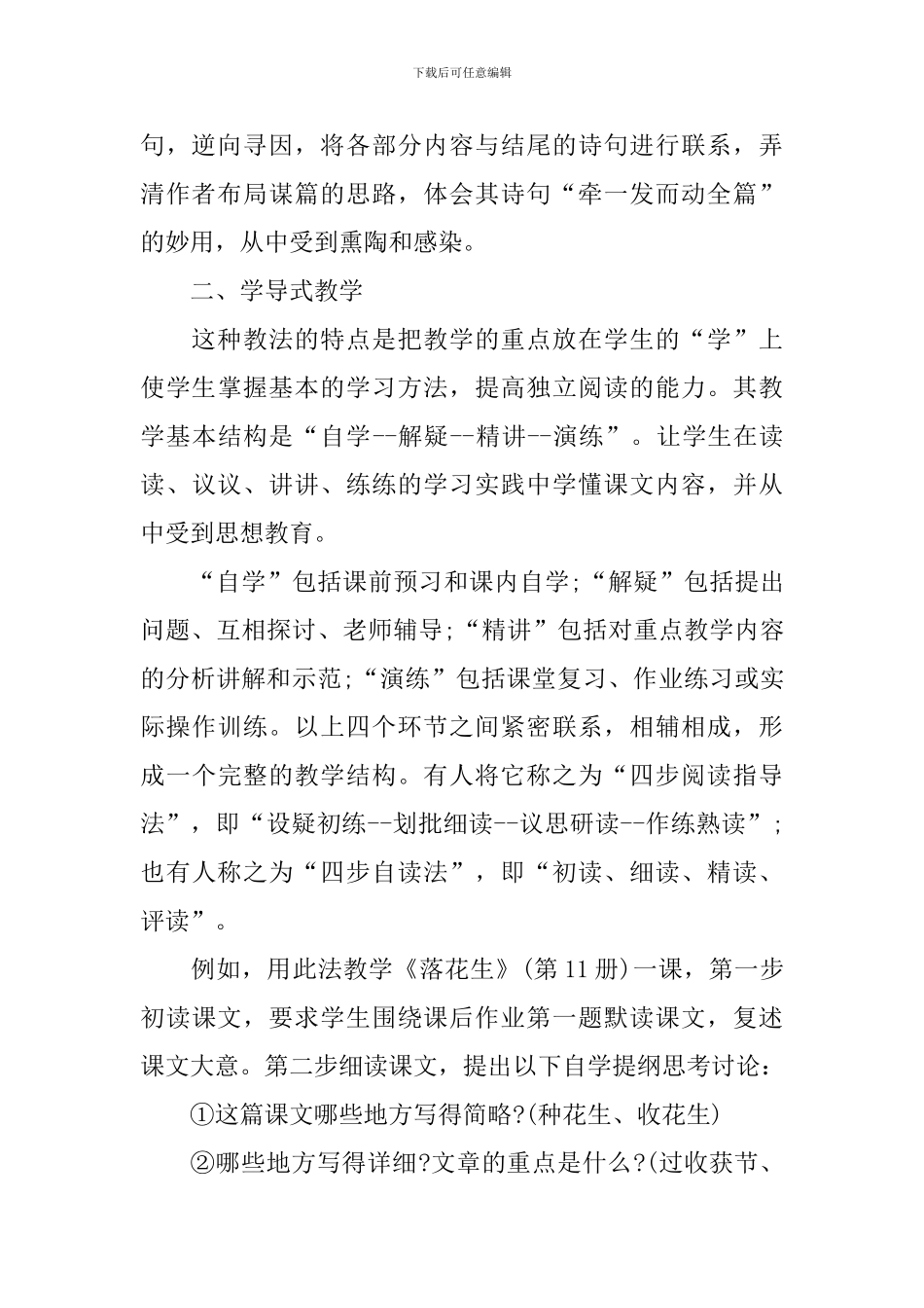 论语文老师的教学方法有哪些_第2页