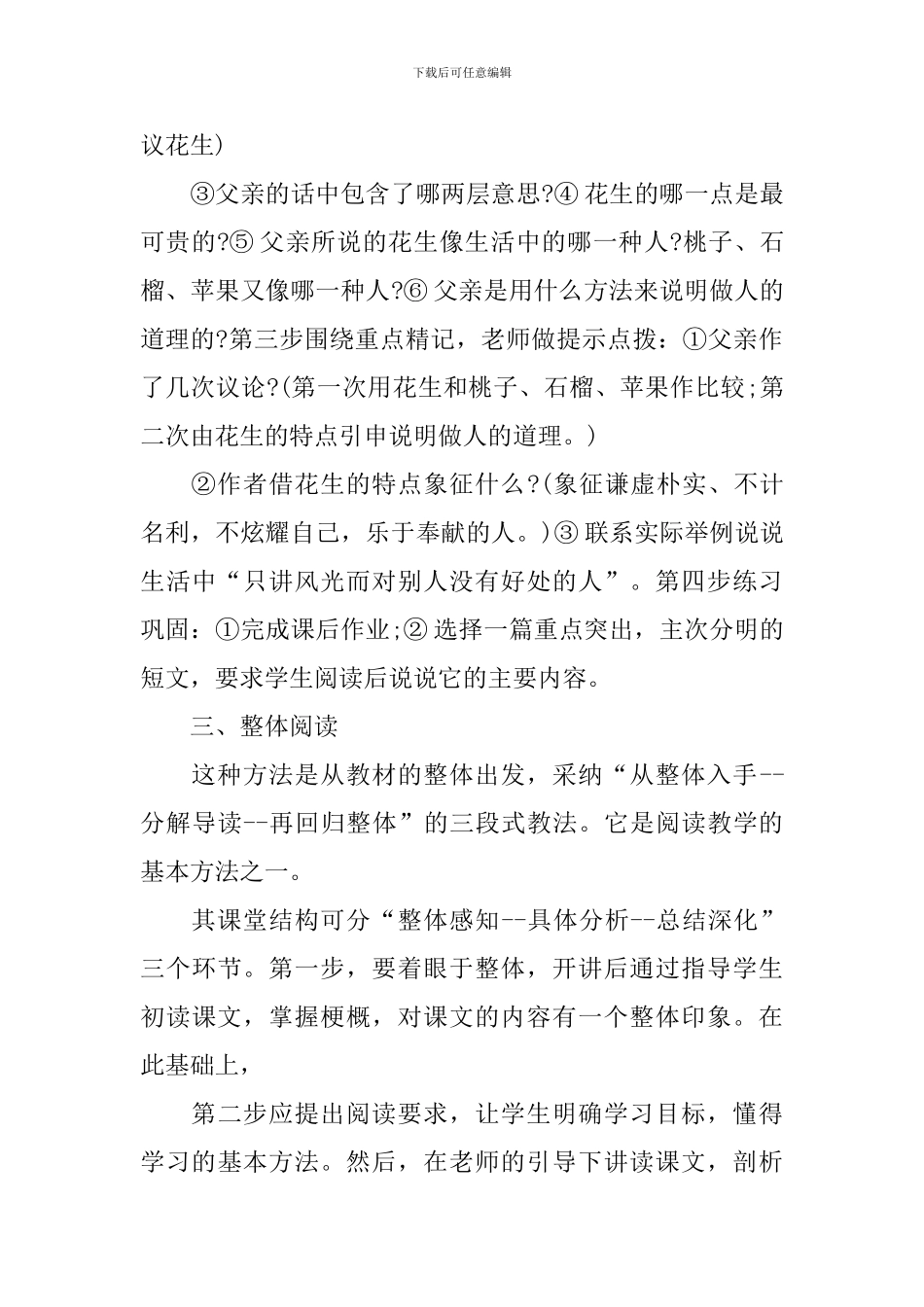 论语文老师的教学方法有哪些_第3页