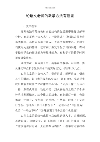 论语文老师的教学方法有哪些