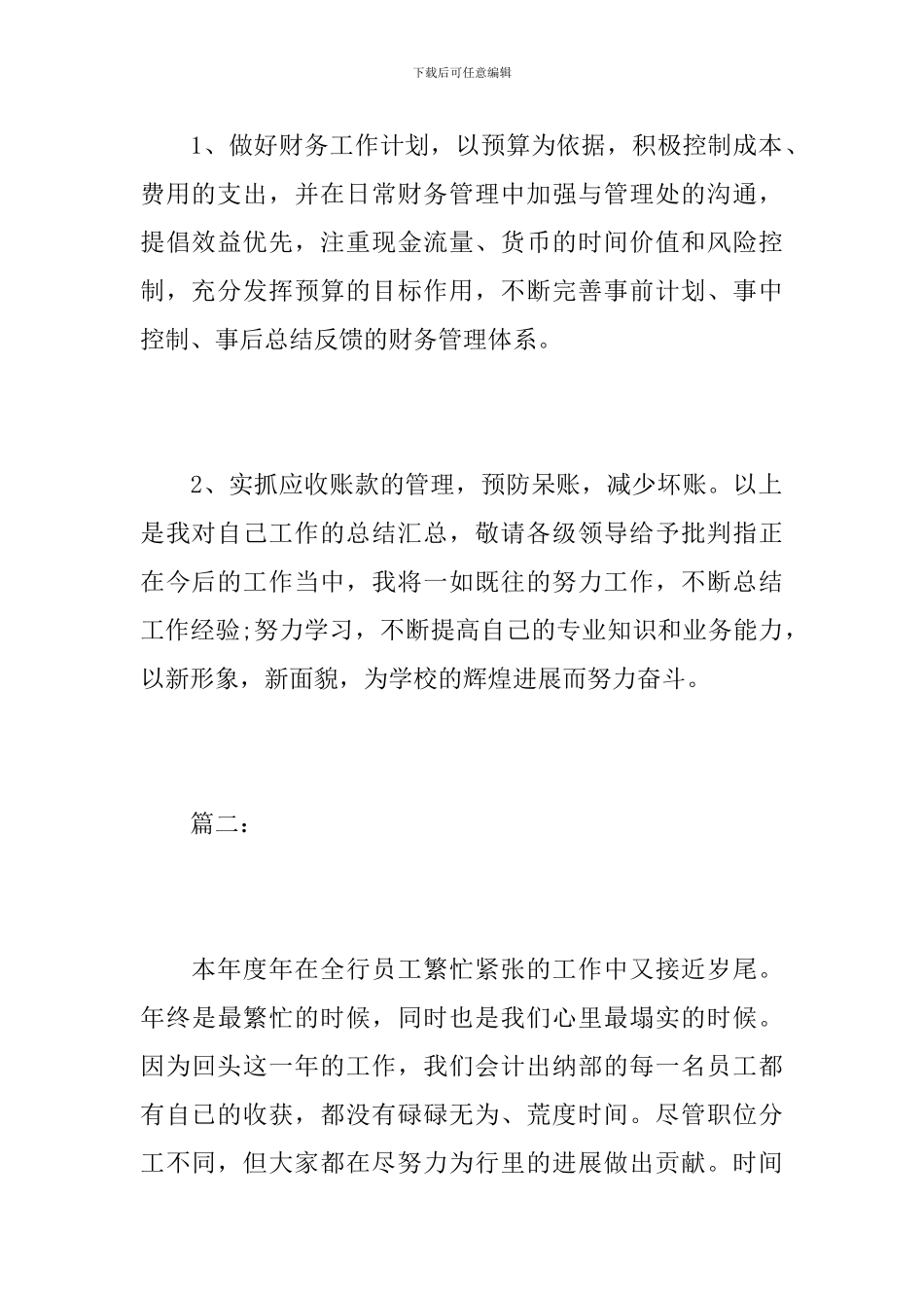 公司出纳职员月度工作总结范本_第3页