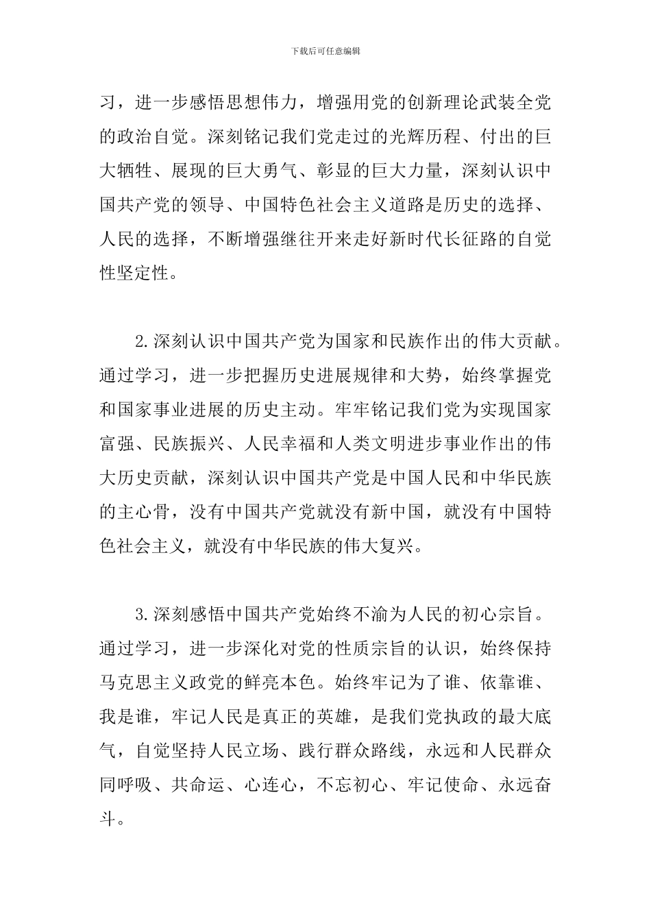 党史教育工作方案三篇_第2页