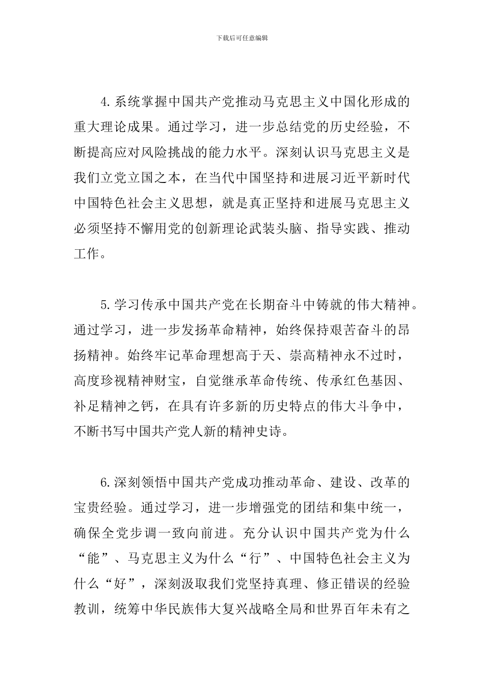 党史教育工作方案三篇_第3页