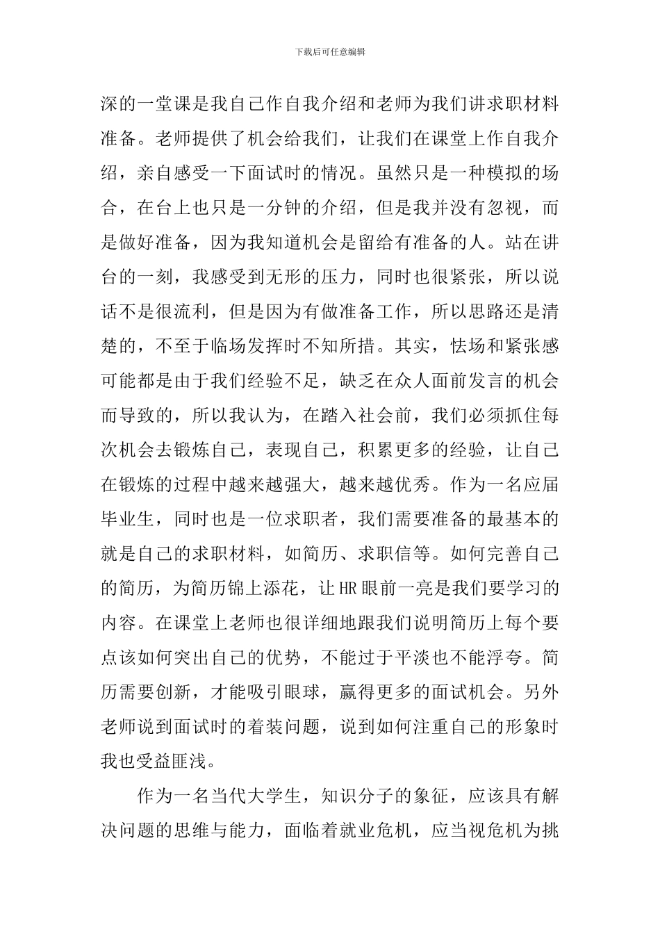 2024年毕业生就业指导心得体会汇总_第2页
