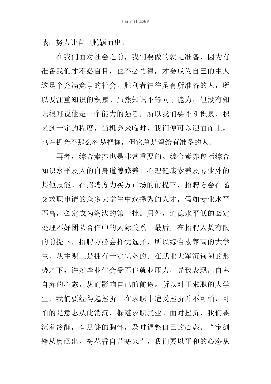 2024年毕业生就业指导心得体会汇总_第3页