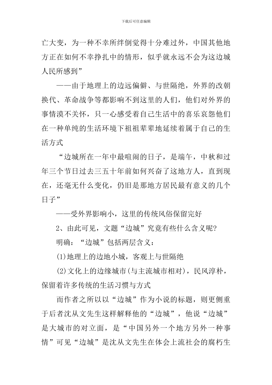 《边城》课时优秀教案_第3页