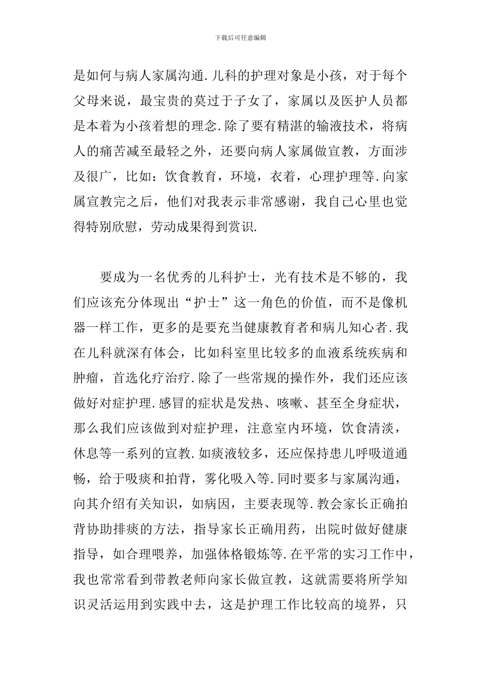 呼吸科护士实习心得_第2页