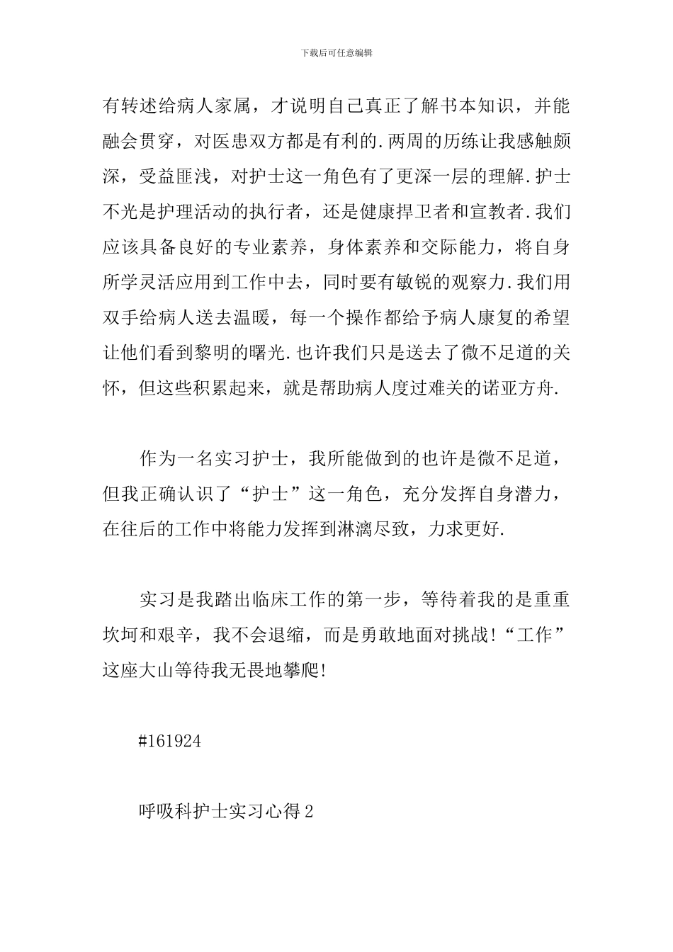 呼吸科护士实习心得_第3页