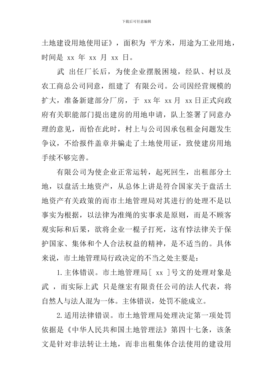 土地行政复议申请书怎么写_第2页