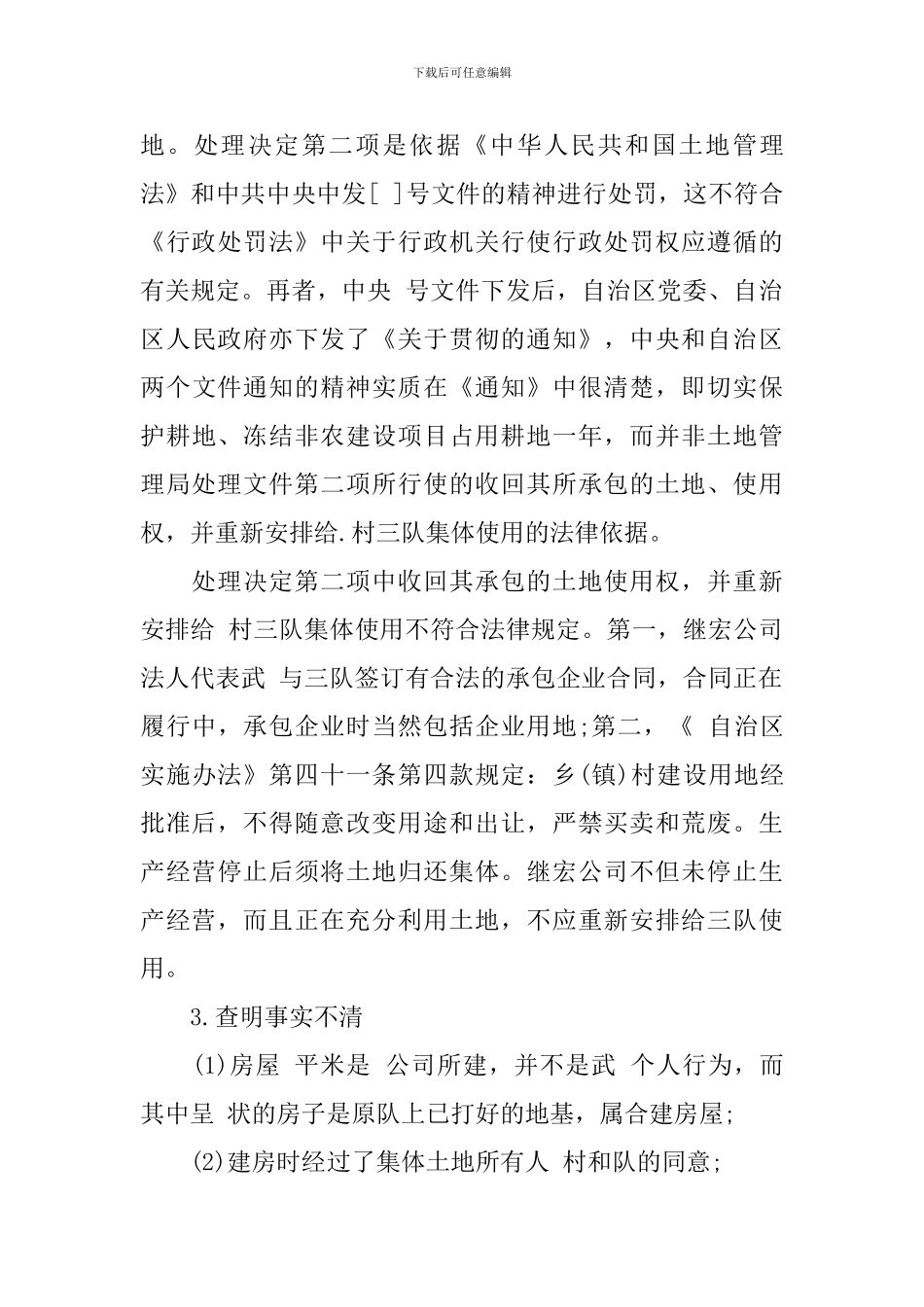 土地行政复议申请书怎么写_第3页