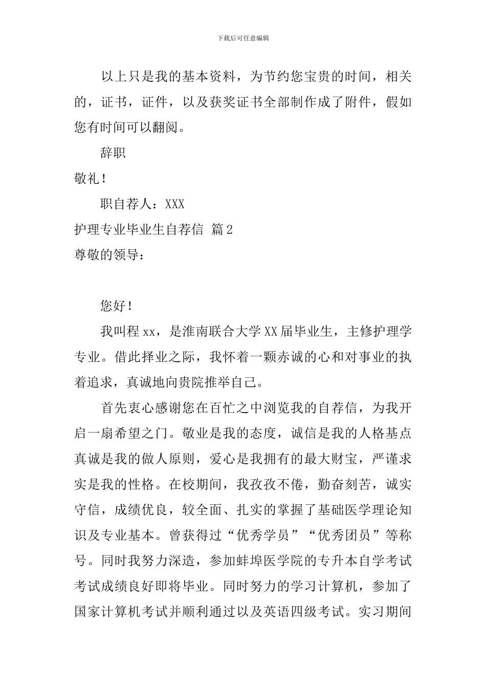 护理专业毕业生自荐信3篇_第2页