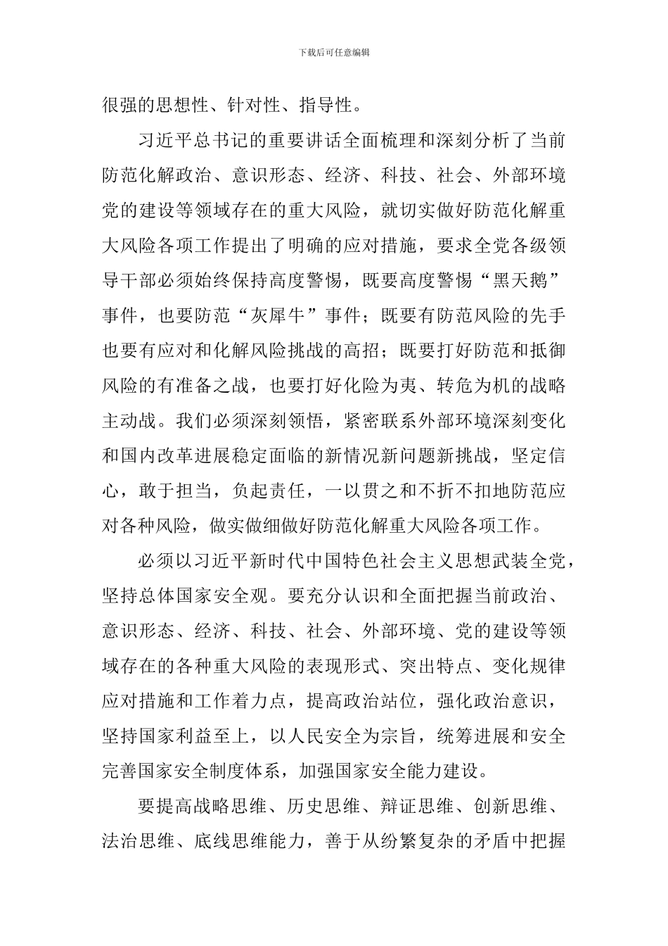 教育工作者学习《坚持总体国家安全观》心得体会10篇_第3页