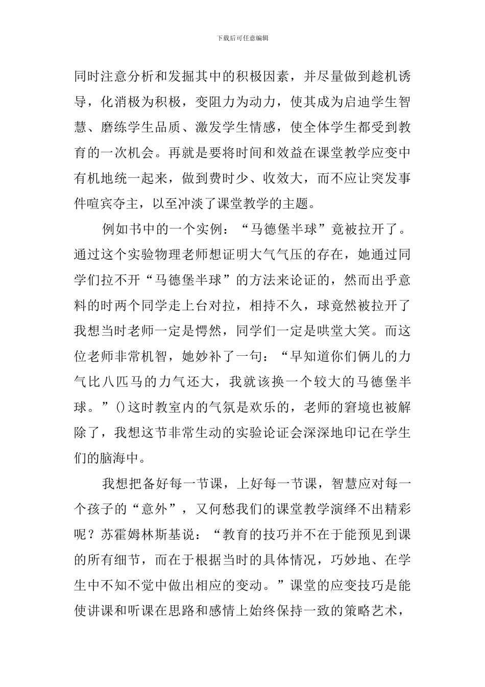 《课堂教学应变案例与指导》的读后感_第2页