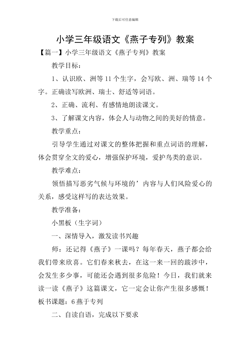小学三年级语文《燕子专列》教案_第1页