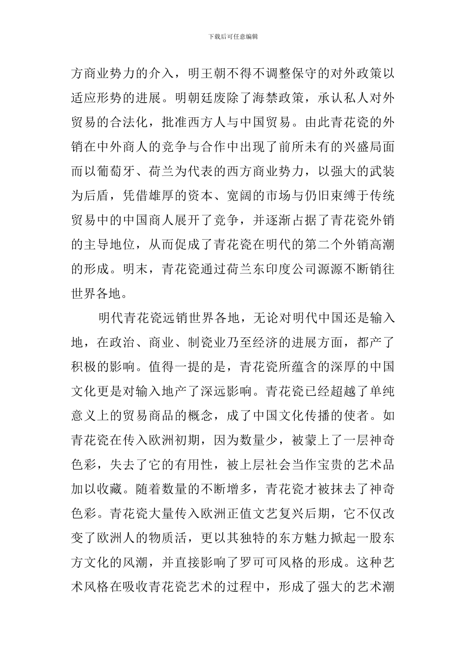隽逸雅致的青花瓷是我国的传统名瓷阅读答案_第2页