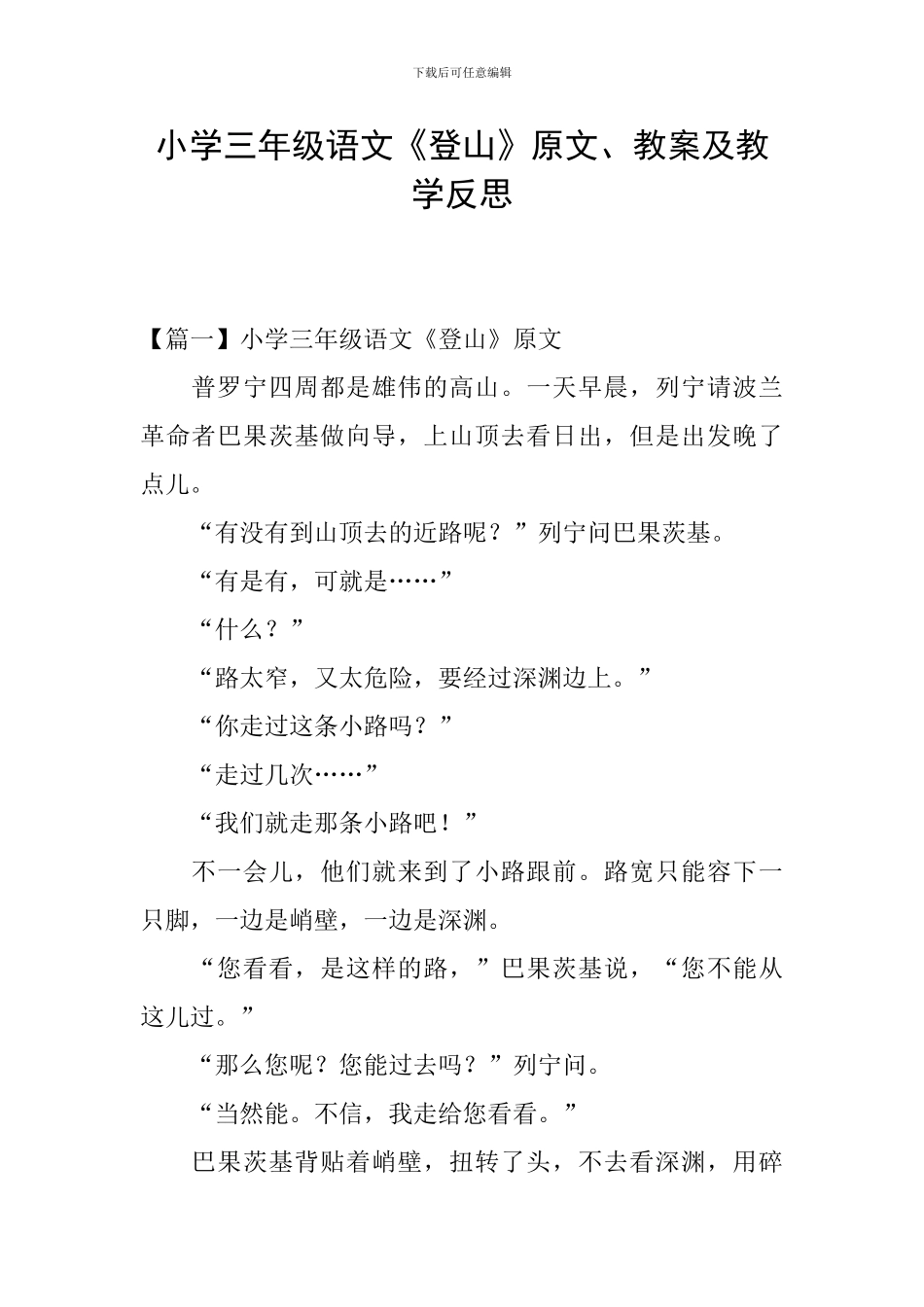 小学三年级语文《登山》原文、教案及教学反思_第1页