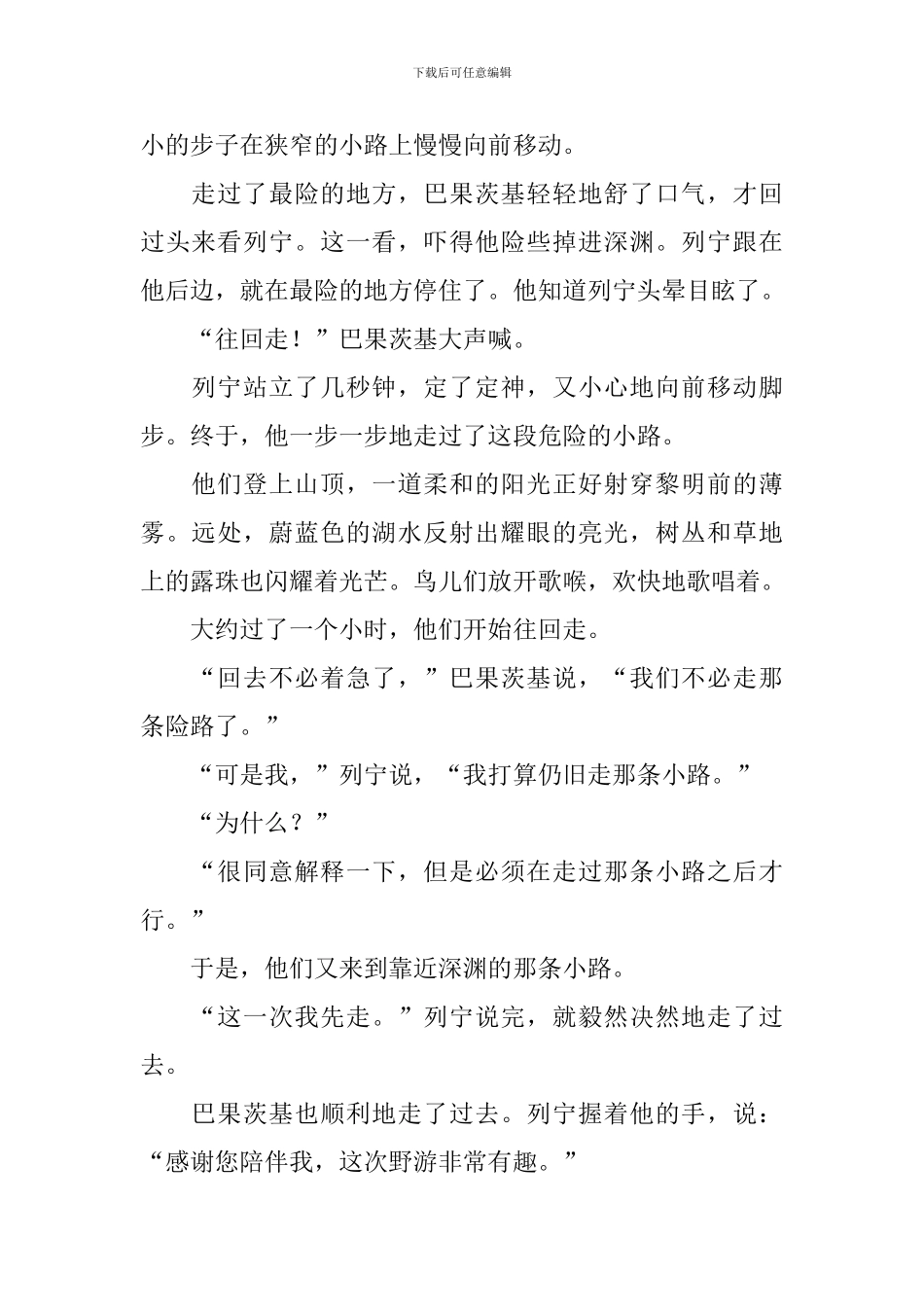 小学三年级语文《登山》原文、教案及教学反思_第2页