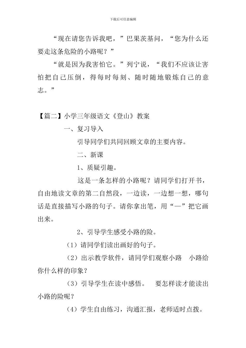 小学三年级语文《登山》原文、教案及教学反思_第3页