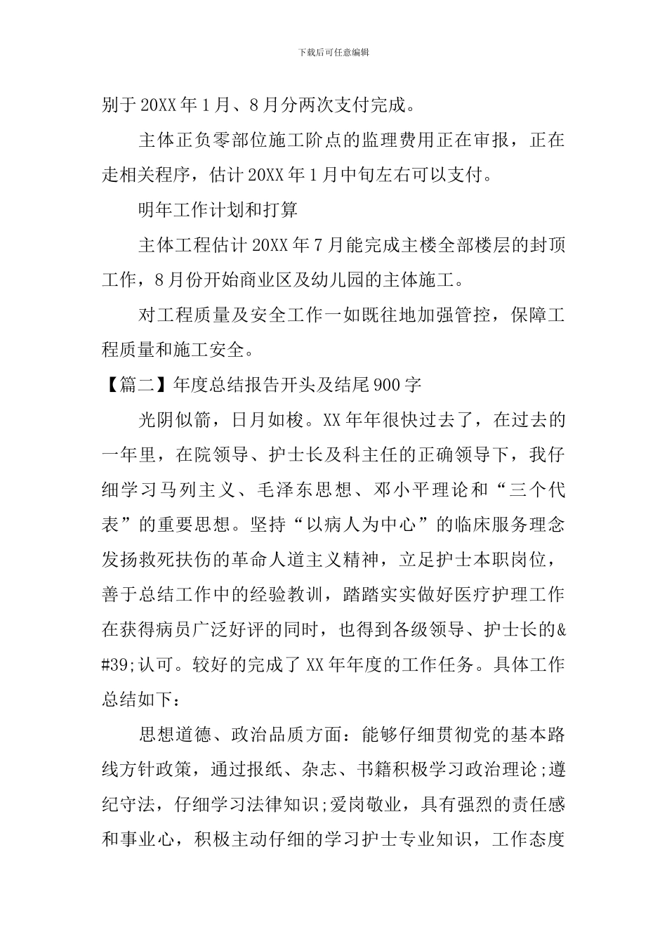 年度总结报告开头及结尾900字_第2页