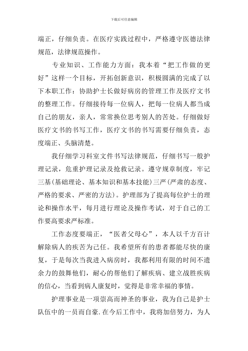 年度总结报告开头及结尾900字_第3页