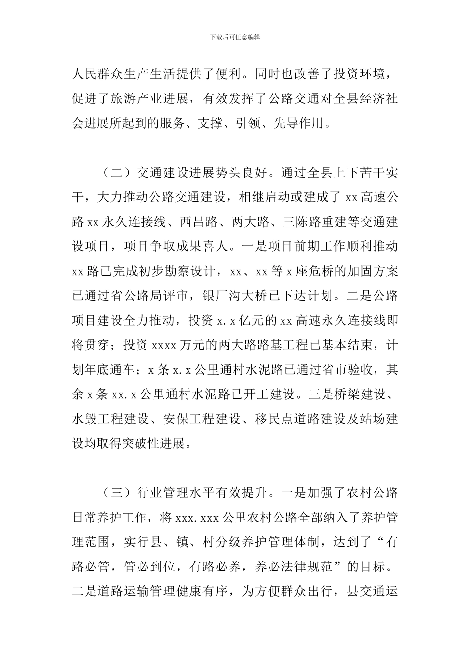 交通运输工作专题视察情况报告_第2页