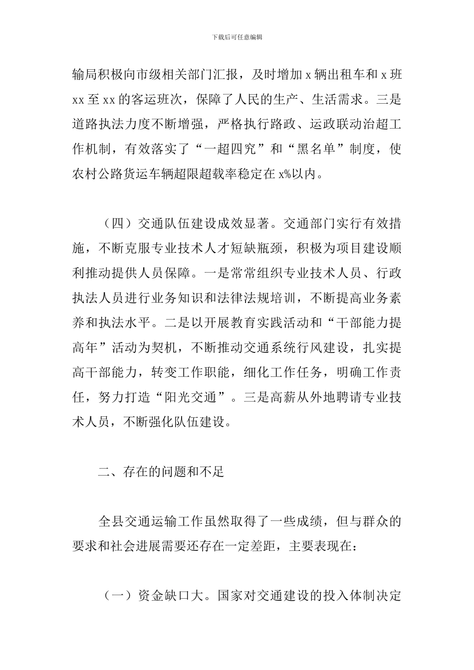 交通运输工作专题视察情况报告_第3页