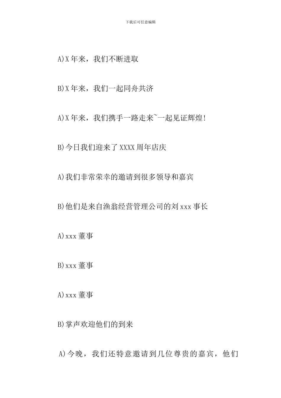 公司招待酒会主持词开头及结尾_第2页