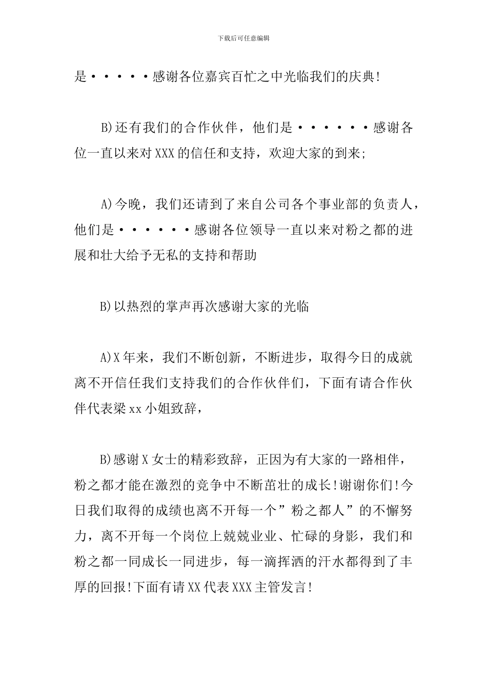 公司招待酒会主持词开头及结尾_第3页