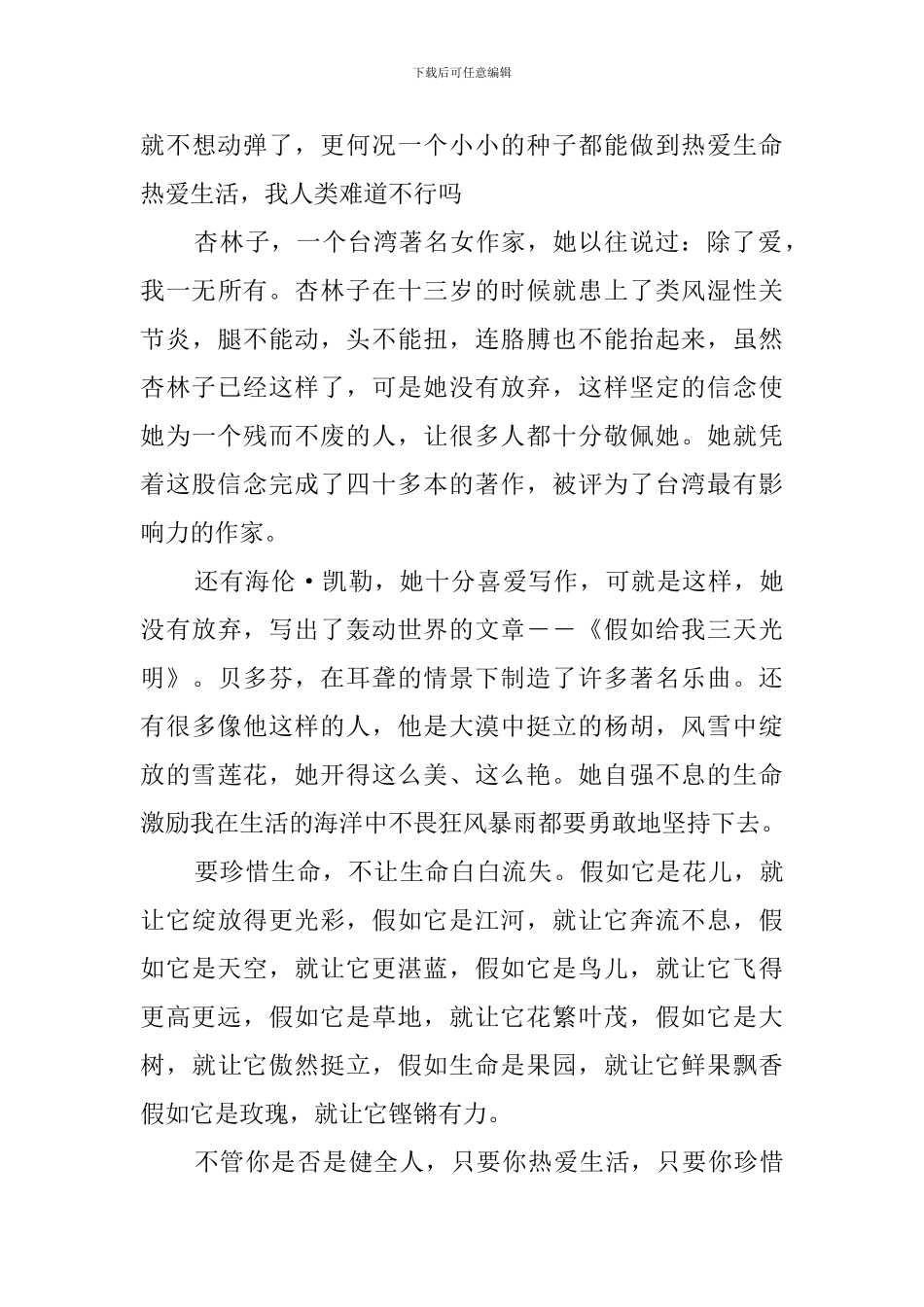 珍爱生命的作文_第3页