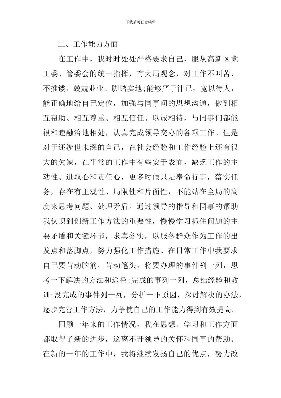 2024事业单位职员工作总结_第2页