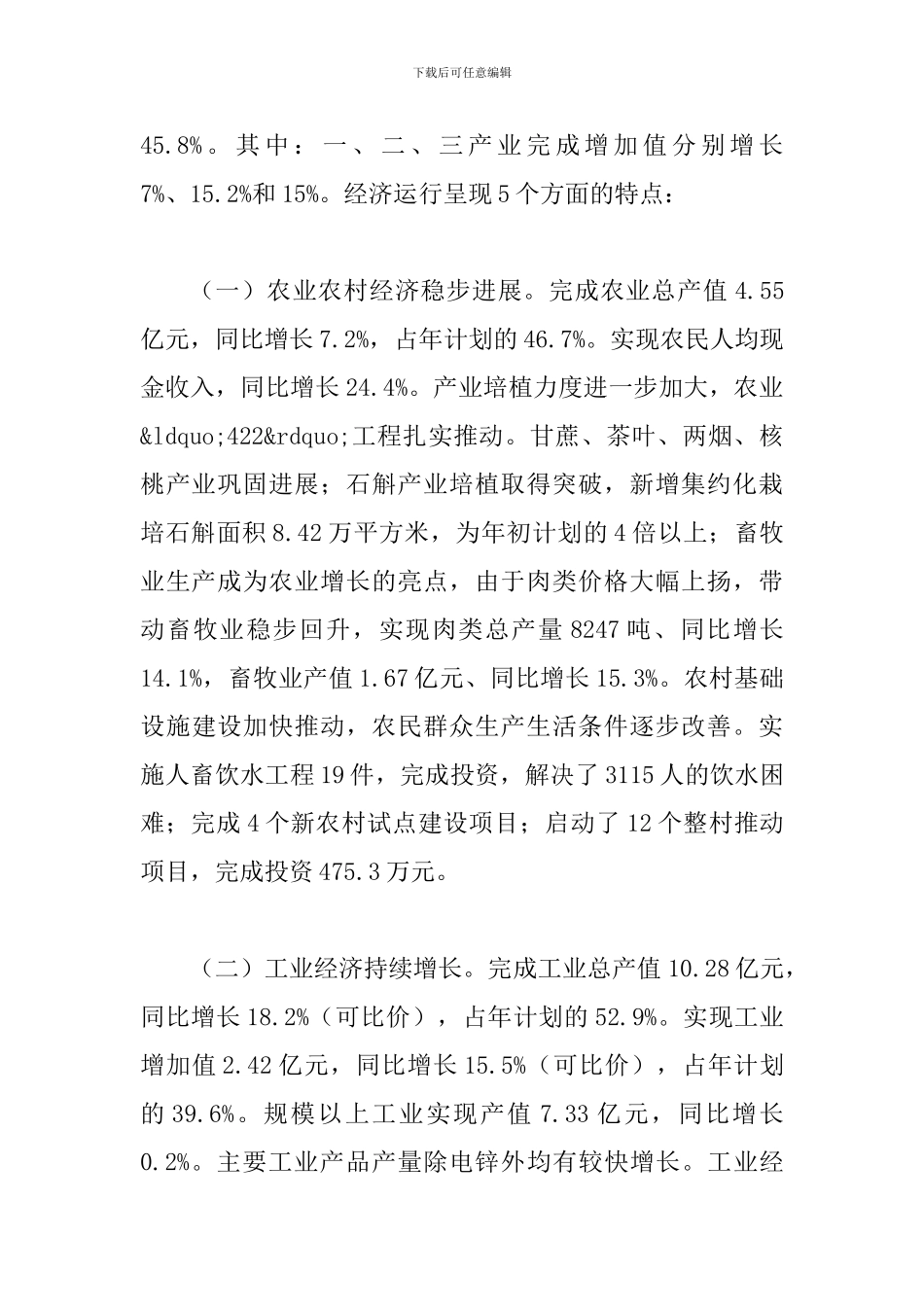 县长在经济分析会上讲话_第2页
