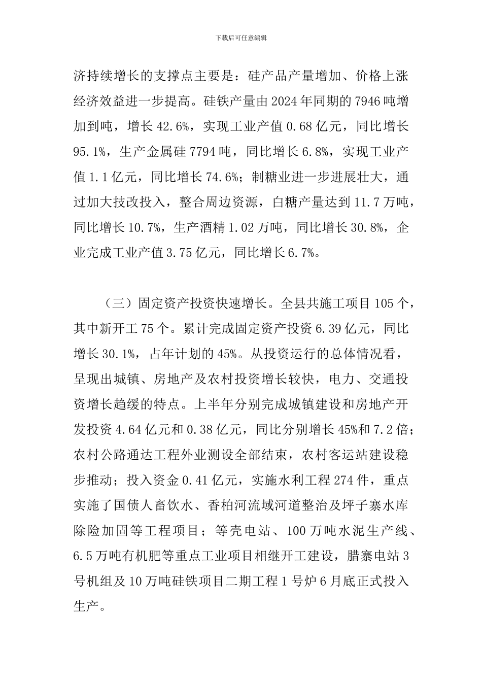 县长在经济分析会上讲话_第3页