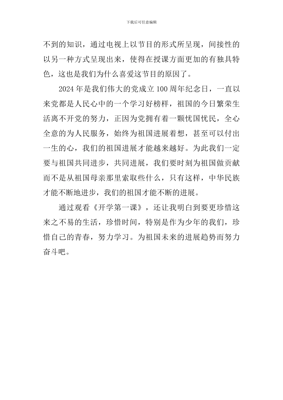 2024年开学第一课观后感《党是人民学习的好榜样》_第2页