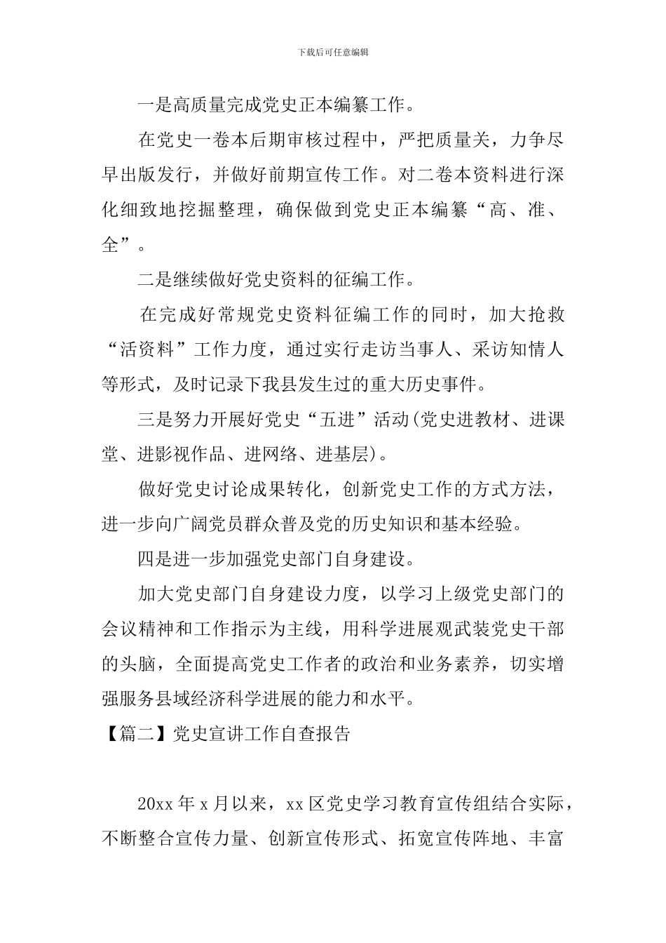 党史宣讲工作自查报告_第3页